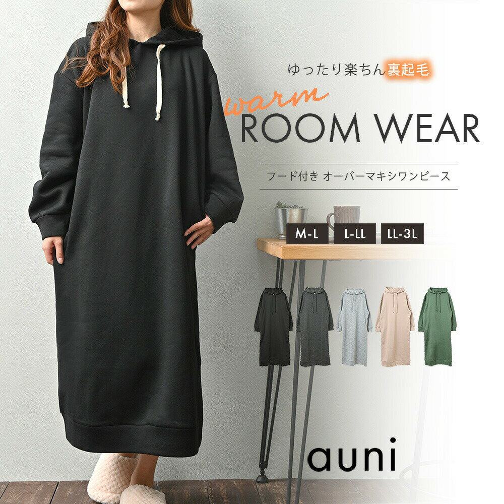 【15%OFFクーポン 27日1:59まで】 裏起毛 ワンピース ルームウェア レディース 冬 長袖 秋 冬 可愛い 大きいサイズ あったか ロング マキシ丈 ...