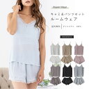 【最大30%OFFクーポン 5/9 20時から】 ルームウェア キャミソール レディース 上下セット ショートパンツ 下着 無地 インナー 肩紐 調節可能 無地...