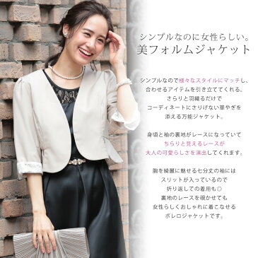 ボレロ 結婚式 フォーマル 長袖 七分袖 華やか ジャケット レース パーティードレス ペプラム 羽織 パーティー 服装 レディース ジャレロ ウェディング 上品 母 ママ 黒 ブラック ベージュ 20代 30代 40代 50代 体型カバー 77000011