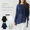 トップス 長袖 薄手 UVケア 冷房対策 冷え防止 紫外線対策 ポンチョ ドルマンスリーブ レディース 春 夏 オフィス トップス 羽織 無地 シンプル カジュ...