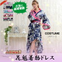 花魁 コスプレ 衣装 着物ドレス 花魁 コスプレ衣装 浴衣 祭り 結婚式 サテン ダンス衣装 よさこい衣装 和服 ロングドレス キャバドレス サテン和柄ロング着物ドレス「お買い物マラソンセール特別価格」