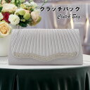 【ラスト10点】【残りわずか】訳あり アウトレット 結婚式 バッグ クラッチバッグ 結婚式 結婚式バック パーティバック パーティーバック クラッチバック レデ...