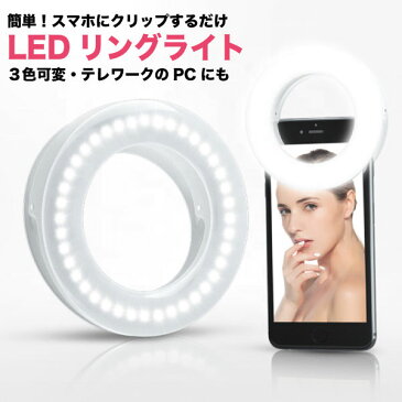 【クーポン100円引き】お買い物マラソン リングライト スマホ 自撮り クリップ式 LEDリングライト LED 動画撮影 スマホライト クリップ 撮影 youtube タブレット ノートPCにも LEDライト 充電式 小型 アイキャッチ キャッチライト フィルライト テレワーク Tiktok