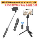 自撮り棒 セルカ棒 三脚付き iphone スマホ 軽量 コンパクト ロング 長さ調節可能 360度回転 長い 携帯便利 アンドロイド 縦撮り アイフォン an...