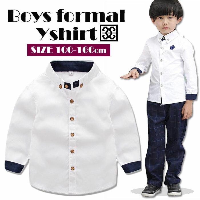 訳あり Yシャツ おしゃれ子供服 スーツ バイカラーデザインシャツ 長袖 キッズワイシャツ 結婚式 発表会 男の子 シャツ 卒業式 入学式 ホワイト 白100/...