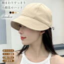 【SALE】帽子 レディース 春 夏 UVカット つば広 キャップ 4色 ベージュ アイボリー ブラック ブラウン 紫外線対策 通気性 涼しい 母の日 ギフト ...