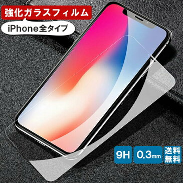 送料無料 iPhone 11 iPhone XR iPhoneX iPhone7 iPhone8 plus 保護フィルム GLASS 強化 ガラス製 シール ガラス フィルム 9H ハードコート アイフォン5 スマホ スマートフォン 衝撃に強い 耐傷 指紋防止 iPhone5 iPhone保護フィルム