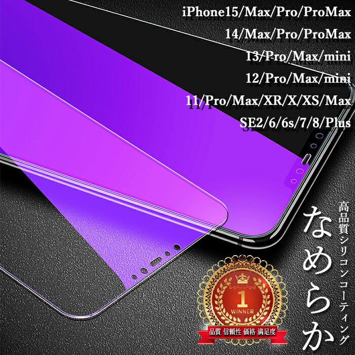 iPhone15 pro max 強化ガラス iPhone14 13mini