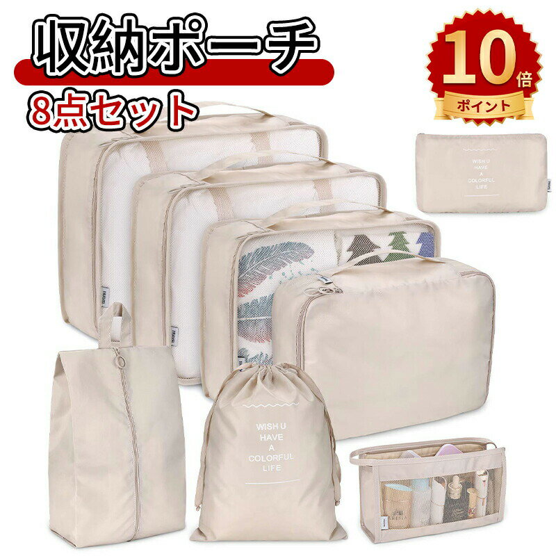 \10倍ポイント/トラベルポーチ アレンジケース 8点セット 旅行 下着バッグ ケース 小物収納 旅行バッグ 出張 便利 旅行用 アレンジケース パッキングポー...