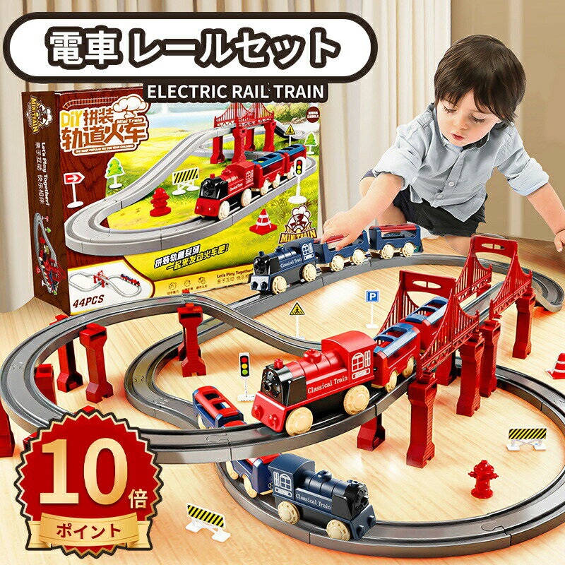 \10倍ポイント/車 おもちゃ 電車 レールセット 組み立ておもちゃ ミニカー レール DIY 車 レール 鉄道玩具 知育玩具 組み立て 慣性鉄道 無重力カート...