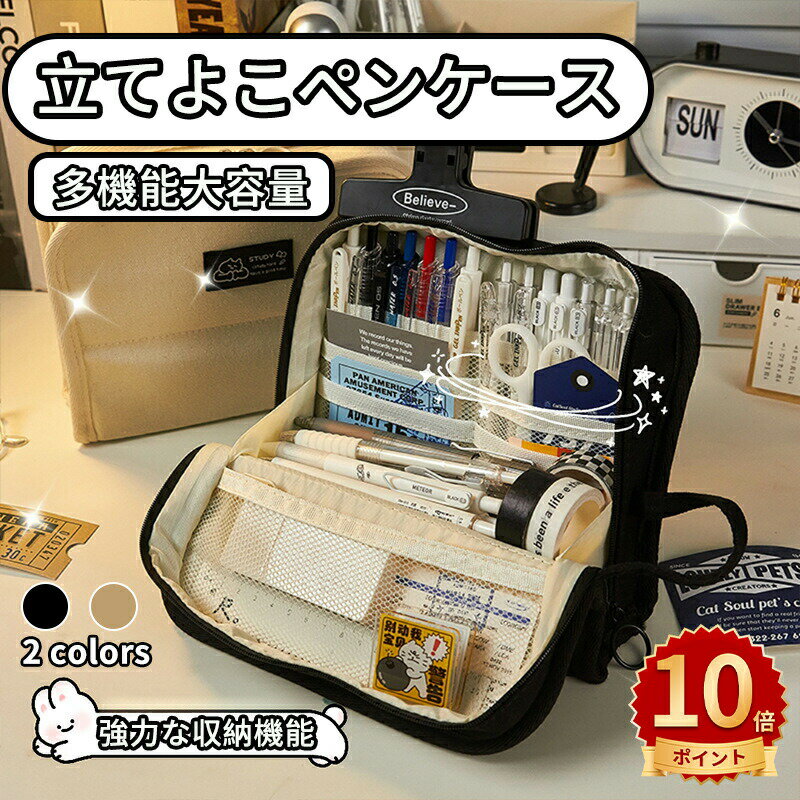 \10倍ポイント/ペンケース おしゃれ 大容量 筆箱 シンプル 筆箱 かわいい 立ち読み 文房具 男の子 女の子 小学生 中学生 高校生 人気 新学期 入学祝い...