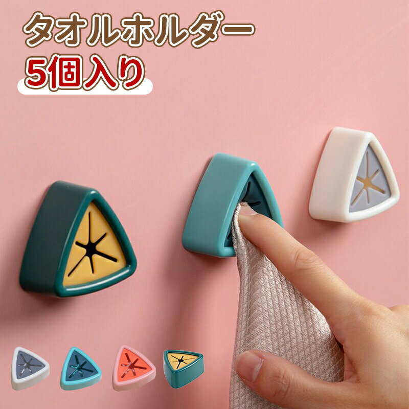 \10倍ポイント/タオルホルダー スクエア 三角型 アイボリー タオル掛け 簡単取り付け キッチン 洗面台 省スペース コンパクト タオルハンガー アイボリー ...