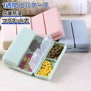 \10倍ポイント/ピルケース 7回分 ピルボックス マグネット式 一日分 携帯 シリコン サプリメントケース 小物入れ 薬ケース おしゃれ かわいい サプリケー...