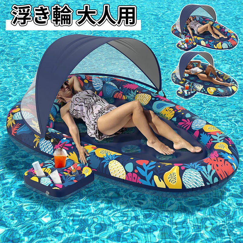 ＼10倍ポイント／ 浮き輪 フロート 大人用 浮き輪ベッド 水上ハンモック 耐荷重200kg アップグレードキャノピー付き うき輪 海遊び プール 水遊び 川遊び 暑さ対策 ドリンクホルダー付き 折りたたみ インフレータブルハンモック アクアラウンジ 大人 プール 海 海水浴 リゾ