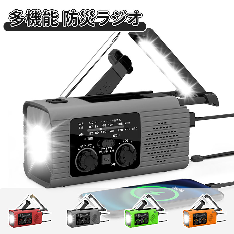 ＼10倍ポイント／多機能防災ラジオ 4000mAh ポータブルラジオ 防災グッズ AM/FMラジオ ワイドFM対応 LEDライト スマホ充電 イヤホンジャック SOS 防水 リチウムイオン電池 USB充電 ソーラー充電 手回し充電 乾電池 懐中電灯 災害