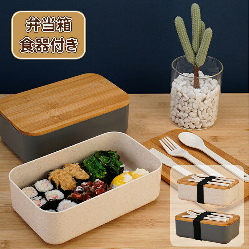 ＼10倍ポイント／お弁当箱 ランチボックス 1段 おしゃれ 弁当箱 女子 大人 レンジ対応 食洗機対応 ベルト付き オフィス 弁当 女性 高校生 洗いやすい 可愛い 食器とお弁当袋付き