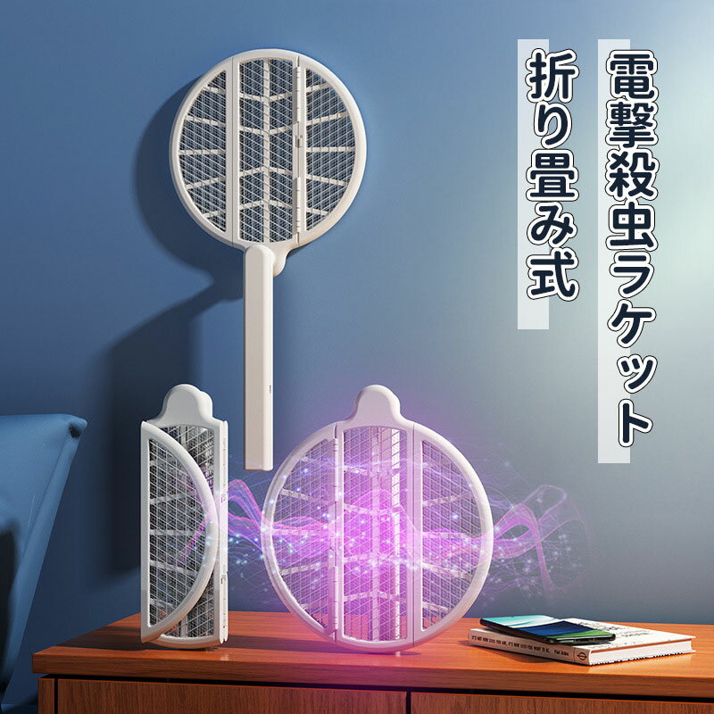 ＼10倍ポイント／電撃殺虫ラケット 電撃殺虫器 蚊取り UV光源誘引式 非放射 蚊ラケット 強力電気ショッ..