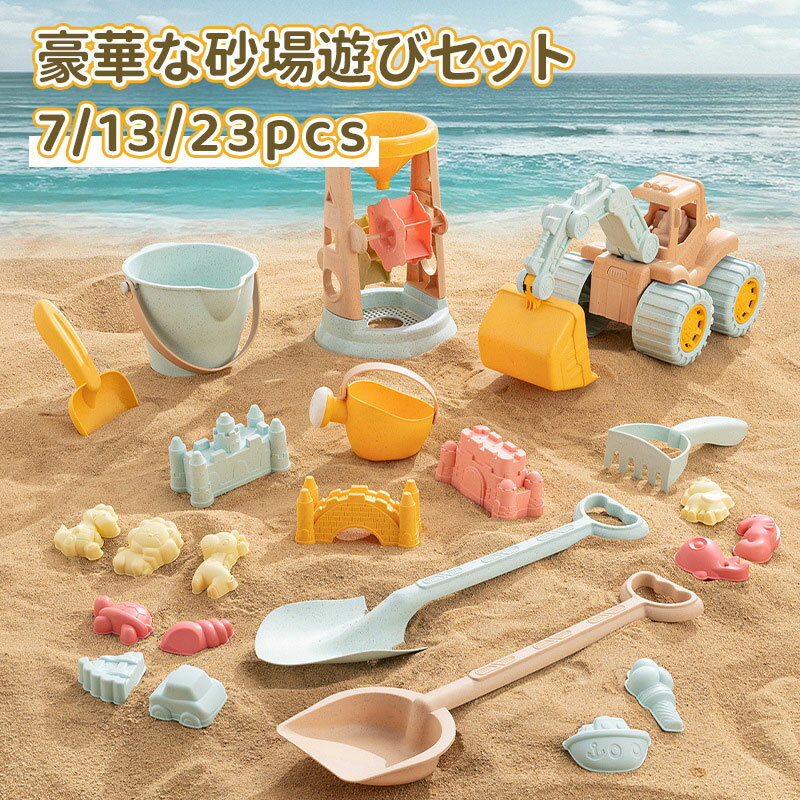 ＼10倍ポイント／お砂場セット 23pcs砂場 おもちゃ 砂遊び 雪遊び 水遊び お風呂 プール 玩具 室内 屋外 遊び 安全 学習 知育玩具 かわいい おままごと ごっこ遊び道具 子供 女の子 男の子 2歳 3歳 4歳 幼児 オモチャ 入園 卒園 入学 卒業 庭 公園 出産祝い クリスマスギフト