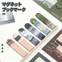 \10倍ポイント/8個 セット マグネット式 しおり マグネット付き ブックマーク 磁石付きしおり おしゃれ 読書・学習用 しおり おしゃれ マグネット ブック...