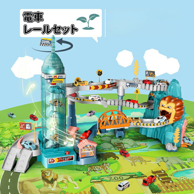 \10倍ポイント/車 おもちゃ 電車 レールセット 組み立ておもちゃ ミニカー レール DIY 車 レール 鉄道玩具 知育玩具 組み立て 慣性鉄道 無重力カート...