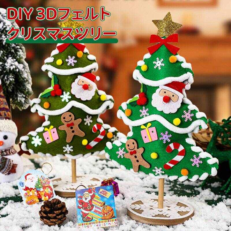 ＼10倍ポイント／クリスマスツリー タペストリー ツリー飾り フェルトペンダント オーナメント DIY手作り 取り外し可能 知育おもちゃ プレゼント 部屋飾り/商店/ショーウインドー/玄関