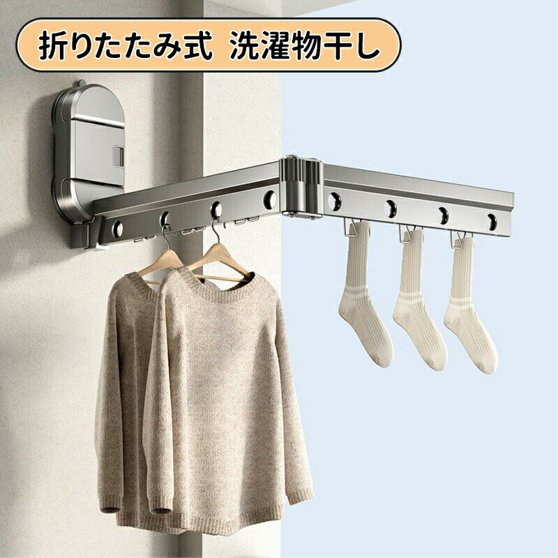 ＼10倍ポイント／物干し ステンレス ベランダ物干し 室内物干し 折畳み 吸盤式 洗濯物干し 室内 アルミニウム 部屋干し ラック 防水防錆 ウォールハンガー 旅行 折りたたみハンガー 壁掛け 物干し 室内 洗濯ラック 引っ掛けタイプ 乾燥ラック