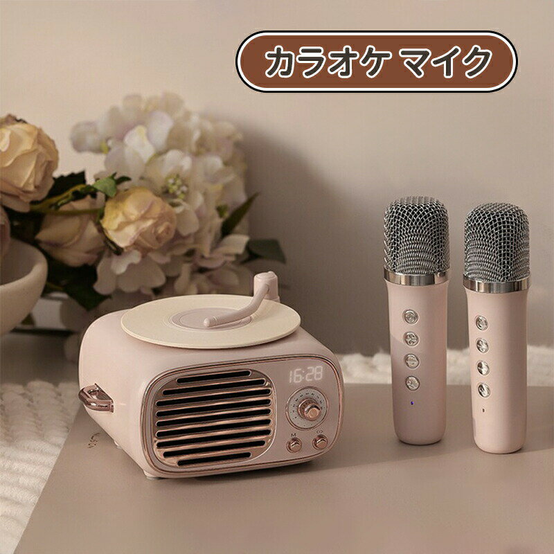 \10倍ポイント/カラオケセット カラオケマイク マイク カラオケ Bluetoothマイク 2本 Mini カラオケセット家庭用 カラオケ スピーカー 家庭用...