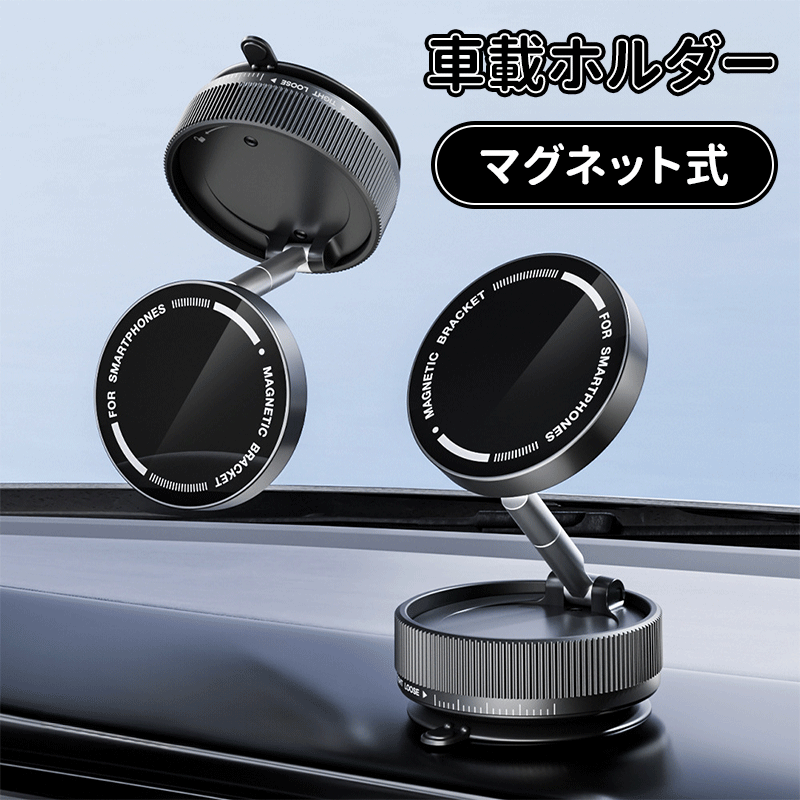 ＼10倍ポイント／マグネット スマホホルダー コンパクト 車載/キッチン/冷蔵庫/職場 いろんな場所で活用 真空吸着 磁気 スマホ固定 磁石 強力 片手 粘着 落下防止 便利グッズ プレート付く 車載ホルダー 真空 吸盤 ダッシュボード 卓上 折りたたみ 携帯 スタンド 置くだけ