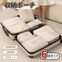 \10倍ポイント/トラベルポーチ アレンジケース 旅行 6点セット 下着バッグ ケース 小物収納 旅行バッグ 出張 便利 衣類スペース アレンジケース パッキン...