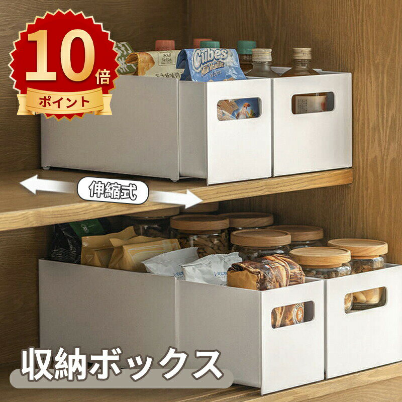 ＼10倍ポイント／ボックス キッチン収納 【1個】 直角デザイン 出し入れしやすい 収納ケース インボッ..
