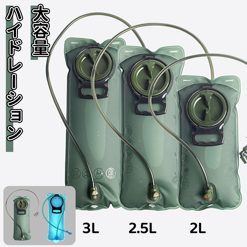 ＼10倍ポイント／ハハイドレーション 2.5L / 2L / 3L 大容量 全開口式 大注水口式 チューブ着脱可 洗浄..