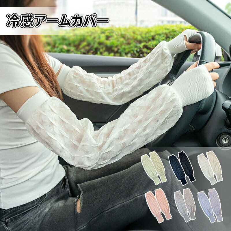 ＼10倍ポイント／冷感アームカバー uv 手袋 アームカバー uvカット 指なし ミドル セミロング レース 冷感 接触冷感 涼しい 滑り止め ずれない おしゃれ かわいい レディース 日焼け対策 運転 抗菌 防菌 防臭 速乾 紫外線対策 紫外線予防 母の日 プレゼント ギフト