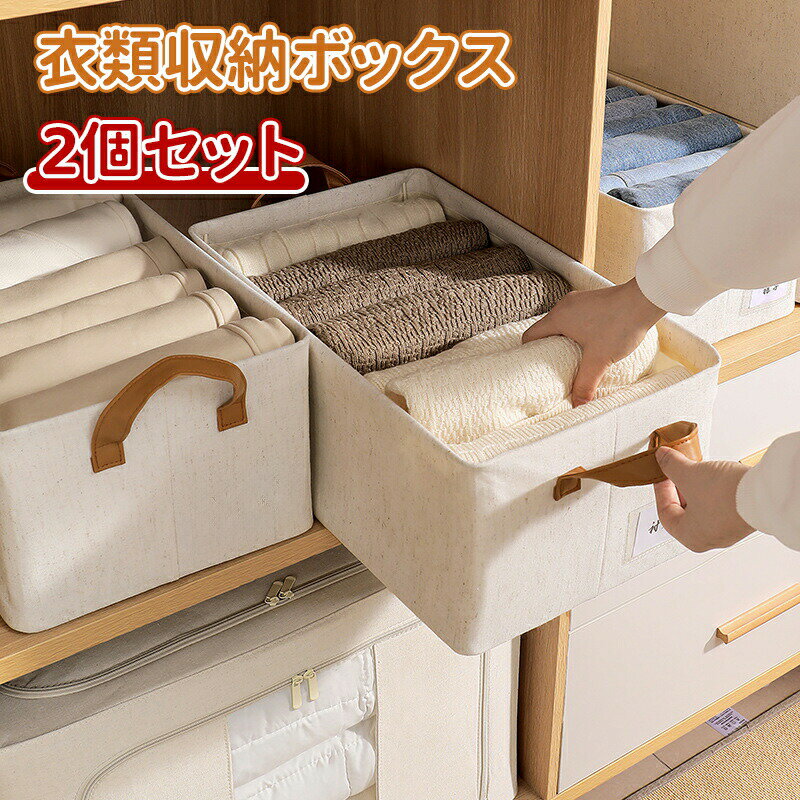 ＼10倍ポイント／衣類ケース クローゼット収納 収納ボックス クローゼット 収納 折りたたみ 収納ケース 収納BOX 頑丈 積み重ね 戸棚 衣替え 衣類収納 布 ボックス 衣装ケース 収納ケース収納 カラーボックス 軽量 押入れ収納 2個セット