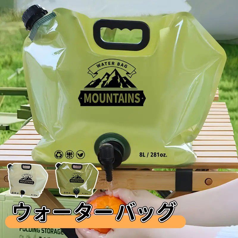 ＼10倍ポイント／ウォータータンク 大容量8L 折りたたみ ウォッシャブルウォーターバッグ 水位線デザイン ウォーターバッグ 給水袋 大口径 給水タンク 水タンク 蛇口付き 防災 非常用 折りたたみ式 ポータブル 携帯