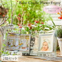 【GW 5%オフCP 枚数限定配布中】【2個セット】名入れ用紙付き ベビー フォト フレーム 複数 対応 湾曲 ガラス 赤ちゃん 出産祝い 両親 ギフト 名入れ...
