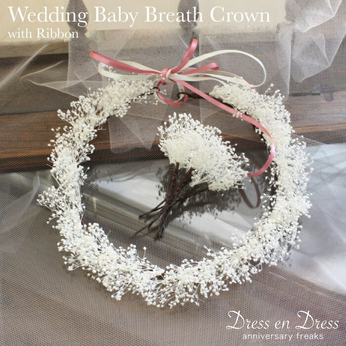 【30日23:59まで Xmas早割5%オフCP配布中】【ゆうパケット対応】かすみ草 花冠 ブライダル ウェディング ナチュラル ヘッドピン5本セット付き 花嫁...