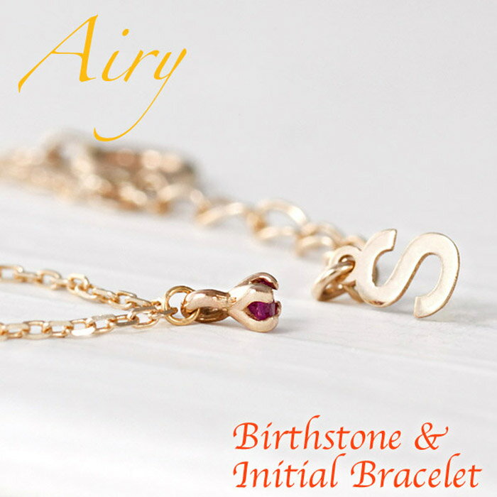 Airy イニシャル ブレスレット レデ