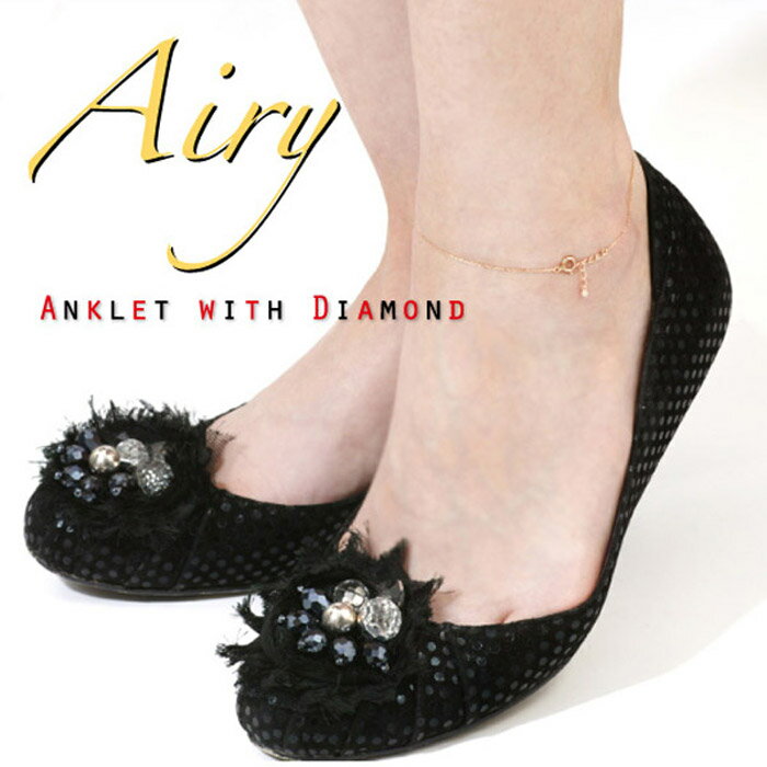 【12月 スーパーSALE 10%OFF】Airy アンクレット レディース 女性 一粒ダイヤ K10 10金 イエロー ゴールド ダイヤモンド 10K シンプ...