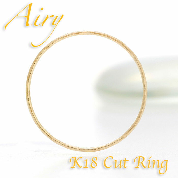 ルシル 在庫のみ販売終了 Airy 18金 ピンキー リング 指輪 18K K18 イエロー ゴールド ストッパー 華奢 シンプル レイヤードリング 繊細 重ね付け 人気 0号 1号 2号 3号など pinky ring 全サイズ対応 小指 親指 母の日 ギフト