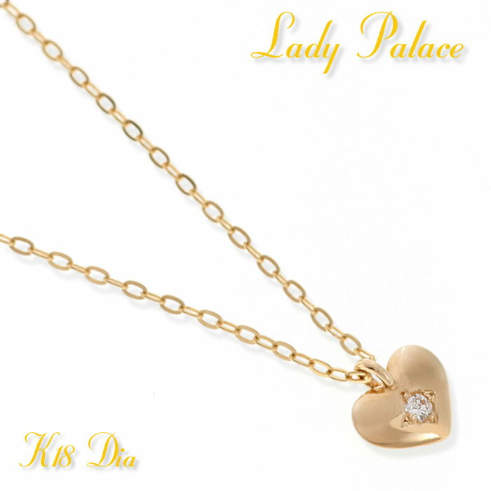 K18 ゴールド 18金 ダイヤモンド ネックレス レディース 女性 ハート gold yg heart necklace 4月 誕生石 贈り物 ジュエリー アクセサリー ホワイトデー プレゼント 結婚祝い 出産祝い モバナナ 母の日 ギフト