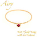 ルシル 【母の日 100円OFFクーポン配布中】Airy ピンキー リング K18 ゴールド 18金 18K 誕生石リング レイヤード 指輪 リング 1月 2月 3月 4月 5月 6月 7月 8月 9月 10月 11月 12月 華奢 誕生日 プレゼント 結婚祝い 出産祝い モバナナ 母の日 ギフト