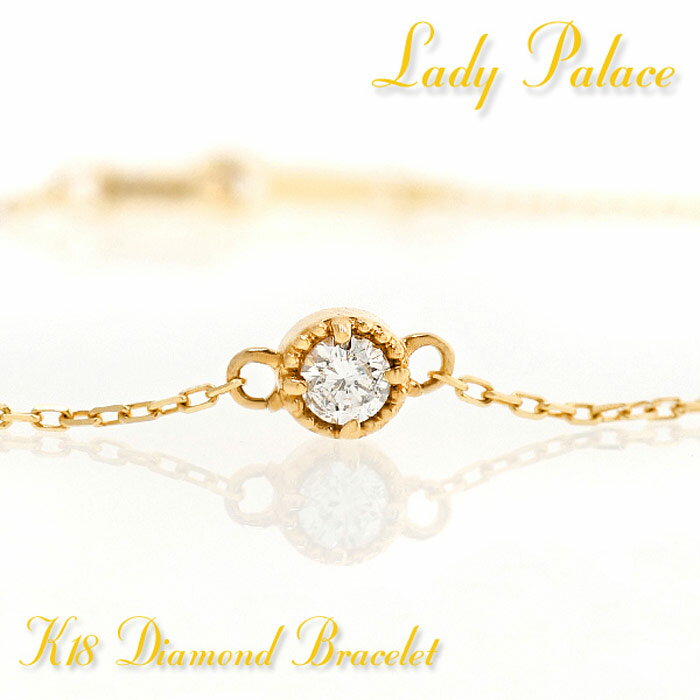 【30日23:59まで Xmas早割5%オフCP配布中】一粒ダイヤ ルビー ブレスレット レディース K18 ゴールド ダイヤモンドがシンプルに一粒飾る 18金...