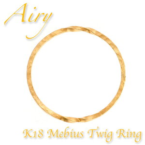 【残り3号1点のみ】Airy 18K リング 指輪 K18 18金 0.7mm メビウストゥイグリング イエローゴールド シンプル ピンキーリング 華奢 シンプル 3号 レディース プレゼント モバナナ クリスマス