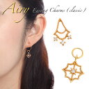 チャーム ゴールド ピアス パーツ K18 18金 gold イヤーカフ イヤークリップ用 earring charm イヤリング チャーム pierce charm ピアスチャーム プレゼント 結婚祝い 出産祝い モバナナ 母の日 ギフト