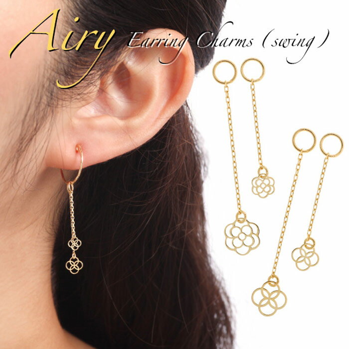 【12月 スーパーSALE 10%OFF】チャーム ピアス アクセサリー イヤリングチャーム K18 18金 gold イヤーカフ イヤークリップ用 ノンホール...