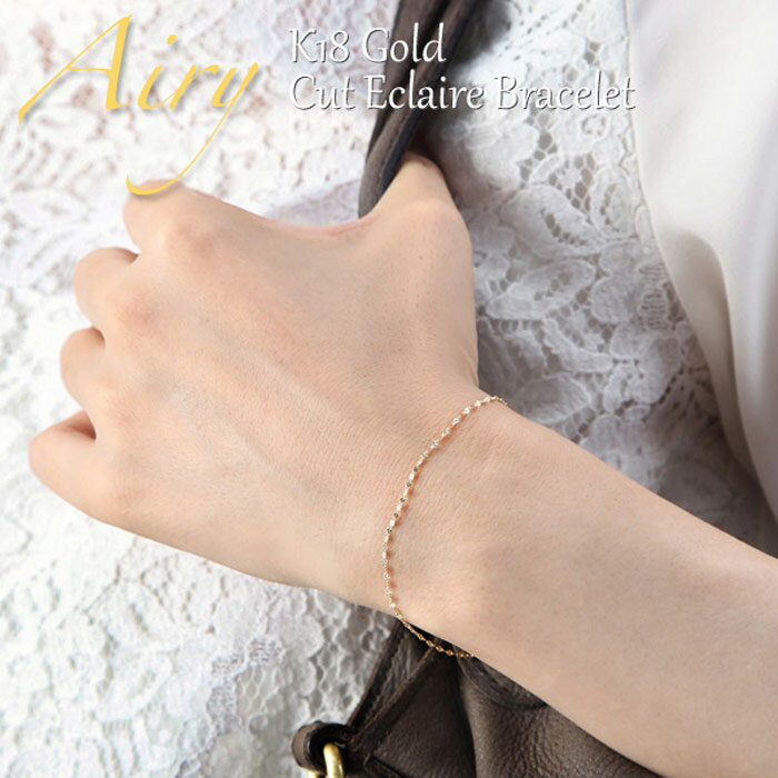 Airy 18金 ブレスレット レディース 女性 カットエクレア チェーン ペタル 18金 18K イエロー ゴールド pt850 プラチナ 華奢 シンプル 軽い yellow gold bracelet 重ね付け ホワイトデー ブランド プレゼント 母の日 ギフト