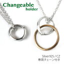 【母の日 88円OFFクーポン配布中】リングホルダー ペンダント ネックレス 幅広リング対応 シルバー925 リング用ペンダント チェーン付き 指輪 を ネック...