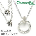 【最大3000円オフCP配布中】リングホルダー ペンダント ネックレス シルバー925 ゴシック クロスユリ リバーシブル クリッカー 指輪用 チェンジャブルホ...