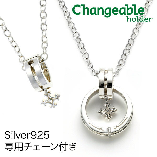 【30日23:59まで Xmas早割5%オフCP配布中】リングホルダー ペンダント ネックレス シルバー925 リング クロスがリングの中にぶら下がる チャーム...