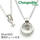 【母の日 88円OFFクーポン配布中】リングホルダー ペンダント ネックレス シルバー925 リング クロスがリングの中にぶら下がる チャーム チェンジャブルホ...